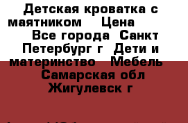 Детская кроватка с маятником  › Цена ­ 4 500 - Все города, Санкт-Петербург г. Дети и материнство » Мебель   . Самарская обл.,Жигулевск г.